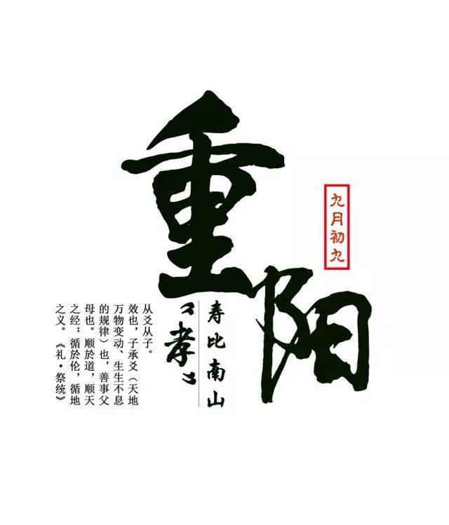 重阳节三行情书，深情告白与独特传统融合的魅力