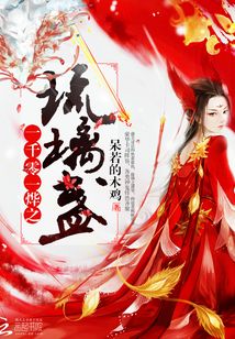 琉璃最新看，时尚与文化的交融之美展现琉璃魅力