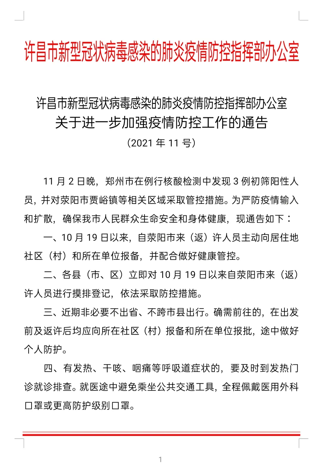 许昌疫情最新动态，防疫生活实录